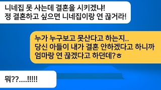 우리 집이 가난하다고 결혼 조건으로 친정과 관계를 끊으라고 했던 시어머니가, 우리 집 재산을 알게 되자 미안하다며 부드럽게 대하네요. ㅋ