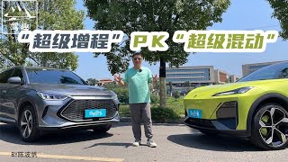 “超级增程”对比“超级混动”，深蓝S7的故事会更精彩？