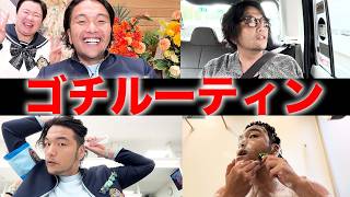 【ゴチになります！】見取り図盛山のゴチルーティン