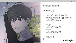 [My Playlist] 바른연애 길잡이 OST Part 8