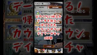 【FFRK】被りのデータをとっていく！カウントダウンデイリーガチャ！8日目（2025.6月）  #shorts #ffrk #games #ファイナルファンタジー
