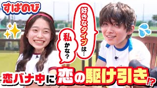 【武者修行の旅】「初恋は今日好きの旅で…」恋バナ中に思わぬ展開!?😂 LEDパフォーマンスはついに本番！スペシャルゲストが登場…！👀✨｜すぱのびはABEMAで"無料"配信⚡️