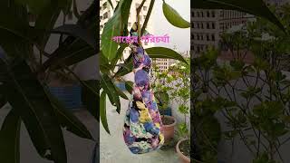 #ছাদবাগান #love #গাছেরপরিচর্যা #সখের_বাগান #gardening #freetime #workoholic #fyp #utubeshorts