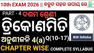 Trigonometry class odia medium || trigonometry anusilani 4(a) || EASY MATH ||10th EXAM 2026