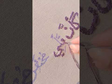 هواية| تطريز | 2 رمضان 1446 ه‍ #trending #اكسبلور #explore #تطريز #رمضان #خط