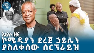 ኢትዮጵያውያንን እያነጋገረ ያለው የቲቤት ሙዚቃ | Arts Special ‪@ArtsTvWorld‬