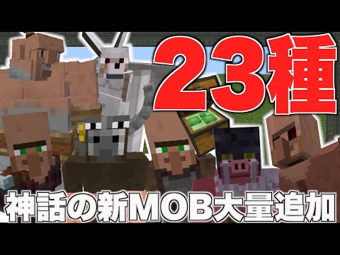 【マイクラPE/BE】合計20種類以上！？色々な神話のMOBを追加するアドオンが凄すぎるwww【アドオン紹介】【Vanilla Twilight Addon】