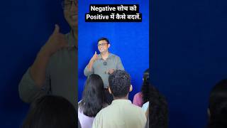 Negative सोच को Positive में कैसे बदलें @ali_talkz #youtubeshorts #shorts #ytshorts #alitalkz