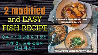 EASY CANNED TUNA PASTA|LEFT OVER  FISH W/ PEPPER SAUCE| 로켓 샐러드를 곁들인 참치 파스타  | 후추 소스에 남은 튀긴 생선