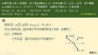 114學測數B 09