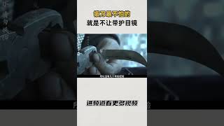 锻刀最不怕就是不让带护目镜#知识 #趣闻 #历史