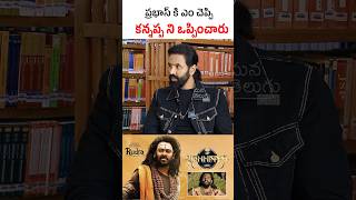 Manchu Vishnu Working Experience With Prabhas | Kannappa Shooting | Mohan Babu