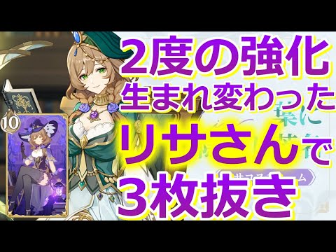 【七聖召喚】強化されたリサさんで大暴れ！Ver.5.1初心者向け最新デッキレシピ紹介！【原神】