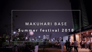 20180727  幕張BASE夏祭  2018