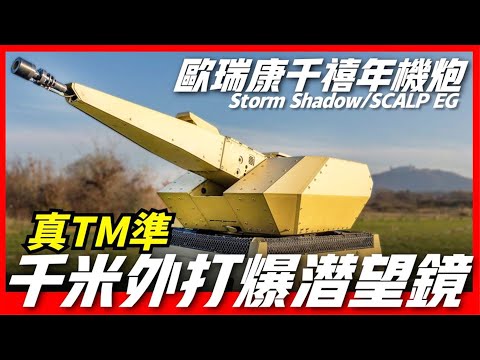 世界唯一一款能掃描潛艇觀察鏡的武器有多猛？能發射3000枚彈片無差別攻擊，上可攔截導彈，下可有效打擊潛艇！