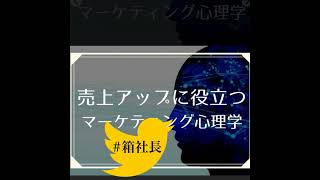 #箱326.心理学を使って人の動線を設計し集客へ！