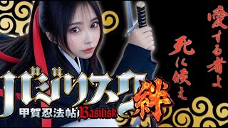 【初代バジリスク絆】バジリスク絆さんよぉ…無双一閃RTAや！【実機配信】#shorts #パチスロ
