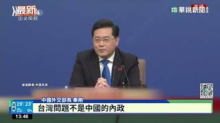 中國外交部長秦剛　回應中國外交政策相關問題｜華視新聞 20230307