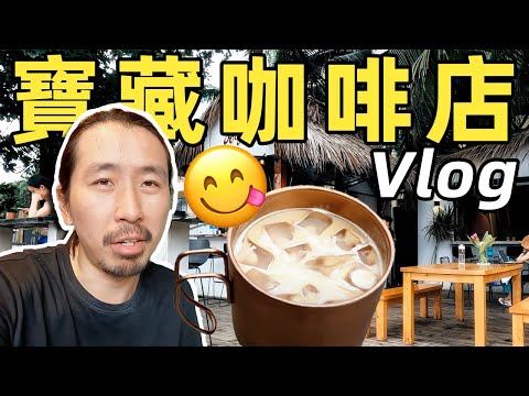 衝浪&咖啡愛好者必打卡！海南咖啡廳探店vlog｜HusseinsDrama