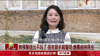 「地動刪瑤」領銜人張克晉閃退　吳思瑤：予以尊重