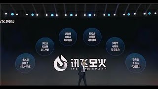 谁是中国的ChatGPT-解读科大讯飞星火认知大模型（下）