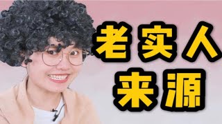 妈妈的谎言？原来我是这样来到这个世界的？