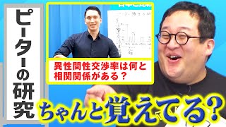 バキ童の生みの親 DT博士ピーターの研究、ちゃんと覚えてるか抜き打ちチェック