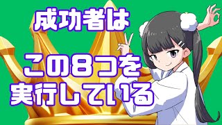 銀座まるかんの創業者に学ぶ「人生の鉄則」