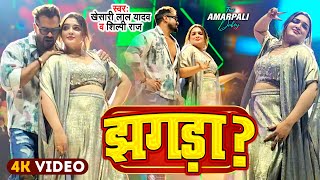 #Doha Qatar | झगड़ा | #Khesari Lal Yadav | Amrapali Dubey| Jhagra Kara Dele Ba | Stage Show #Qatar