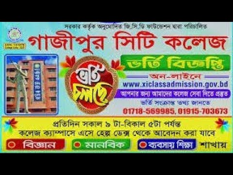 গাজীপুর সিটি কলেজ। সিটি কলেজে কি কি আছে. Gazipur City College class ane all contein...%%%%%#college