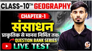Geography Class 10th Question Bank Series 2011 से 2025 || Bihar Board Matric Bhugol Ka Objective