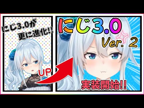 進化した「にじ3.0 Ver.2」お披露目配信まとめ【雪城眞尋/にじさんじ/切り抜き】