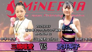 【女子中学生VS女子高生】三橋暖愛vs武井梨子