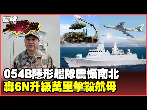 The aircraft carrier's sword-wielding guard 054B shocked the north and south!