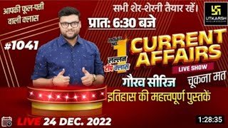 24 December | Daily Current Affairs Gaurav Sir | National Park | Gaurav Series | Kumar Gaurav Sir