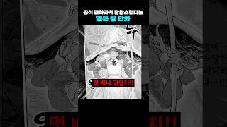 공식 만화라서 당황스럽다는 엘든 링 만화