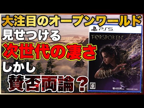 レビュー【FORSPOKEN/フォースポークン】ガチの本音を語る！