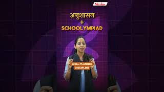 Anushasan SchoOlympiad – Distraction-Free Olympiad Prep #motionkota #motionolympiad