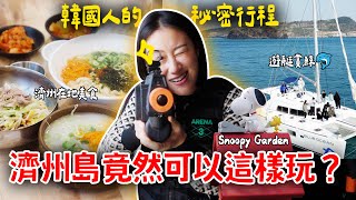 韓國人的秘密行程 🔥 濟州島竟然可以這樣玩？韓國人偷偷說的濟州旅遊攻略🐬ㅣ跟著多多一起走Dada Kim