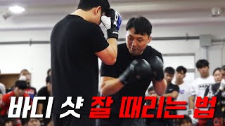 맞으면 숨 못 쉬는 지옥바디샷 특별비법! 슈퍼보이가 알려드립니다 [KOREAN SUPERBOY]