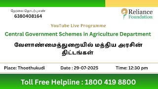 Central Government Schemes in Agriculture / Date: 29-07-2025 / Time: 12:30 PM