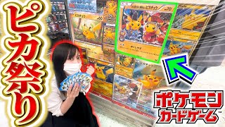 【ポケカ】当たりはピカチュウオンリー！激アツオリパを見つけました！！【開封動画】