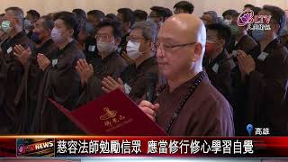 20250630佛光山千人八關齋戒 遠離世俗體驗出家生活｜@FGSBLTV