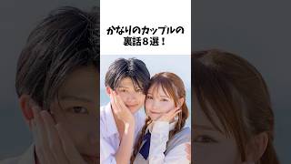 【今日好き】かなりのカップルに関する知られざる８つの裏話#今日好き#雑学