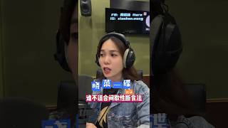 【晓菜一碟】EP68 谁不适合间歇性断食法？🍳🍱 #断食法 #晓菜一碟 #健康生活soeasy #晓涵 #健康生活 #饮食法 #减肥 #瘦身 #断食