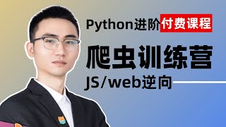 【爬虫训练营2-6】互联网网站高安全架构设计之反爬验证详解