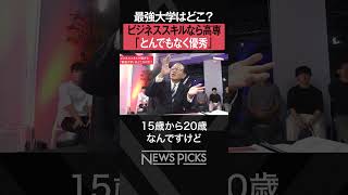 【高校生・大学生必見】高専が注目される理由　#shorts