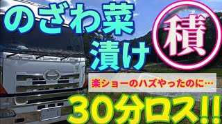 【自社便トラック運転手】長野県佐久穂上陸 現場入ったタイミング悪くて「話ちゃうやんけ〜…」
