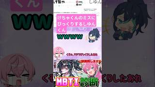 けちゃくんのミスにびっくりするしゆんくん#けちゃ #しゆん#mbti診断