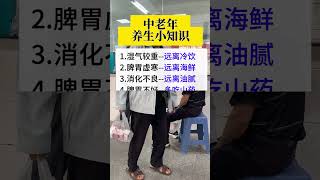 中老年养生小知识 #饮食健康 #饮食禁忌 #养生